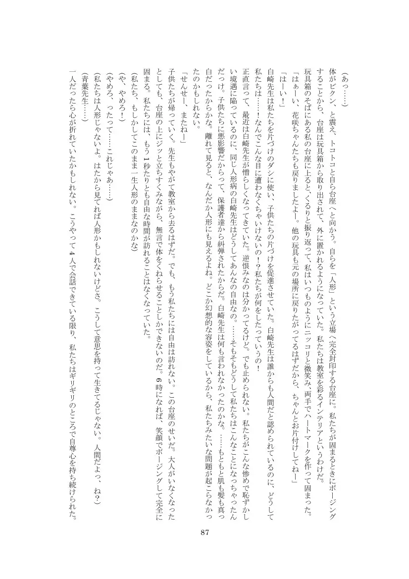 Youchien no Ningyou Senseitachi