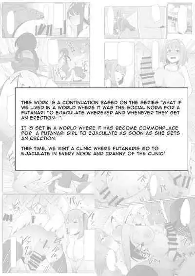[Kosuko Teikoku (sella)] Moshimo Futanari wa Bokki Shitara Shasei suru no ga Atarimae no Sekai dattara ~Clinic Hen~ | What if a futanari getting a boner meant they had to blow their load? ~Clinic~ [English] [RWfuta] [Digital]