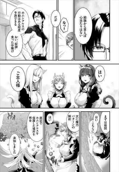 [Kyougoku Touya] Orokamono wa Nekomimi Dorei ni Izon suru ~Hajimete no Choukyou Seikatsu~ 01-22