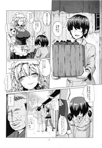 (C89) [Chinchintei (chin)] Netorare Maid (Touhou Project)