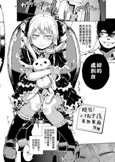 Dakara Kami-sama, Boku ni shika Mienai Chiisana Koibito o Kudasai.