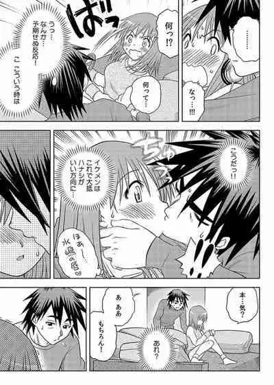 [Uma Namihei] Immediate ghost play-All-you-can-eat with a good looking possession (1~3) Complete