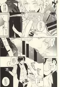 恋できない躰 (Touken Ranbu)