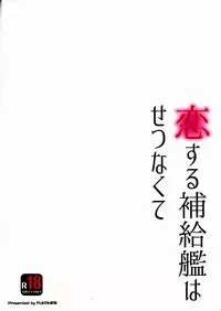 (C92) [Fukahire (Same)] Koisuru Hokyuukan wa Setsunakute (Kantai Collection -KanColle-)