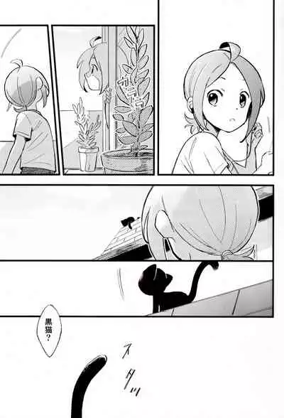 Kono hiroi, sekai no naka de| 大千世界