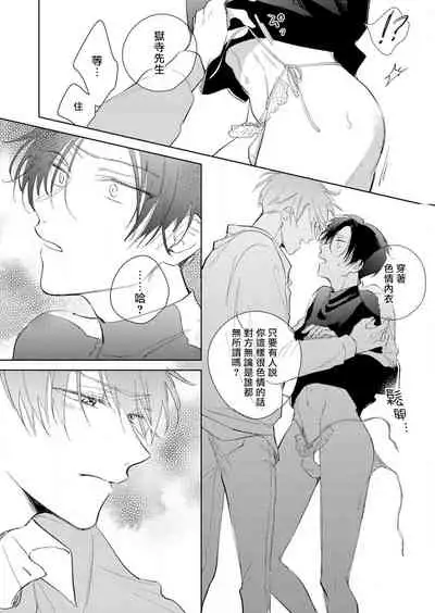 [Arata Licca] Oni Joushi Gokudera-san wa Abakaretai. | 魔鬼上司·狱寺先生想暴露 Ch. 1-6+番外 [Chinese] [拾荒者汉化组] [Digital]