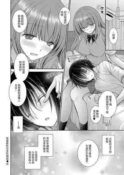 Suki na Ko no Onee-san Ch. 6 | 喜歡的女生的姐姐 第六話