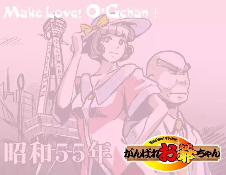 MAKE LOVE! O'G-chan