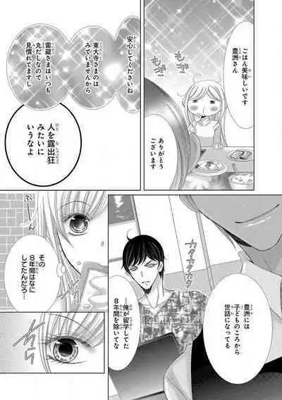 Dekiai Shachou wa MotoYan de Zetsurin ~ Kore kara Shojo o Ubawaremasu 1-11