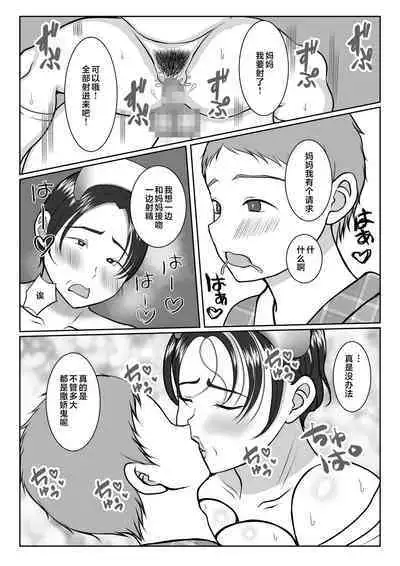 Ki no Tsuyo~i Kangoshi Kaa-chan ga, Ore no Kanojo ni Natte kurete Hanashi