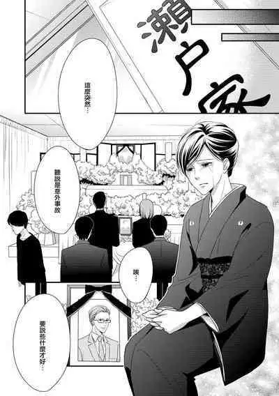 [Aizen Mana] Katei-nai ren'ai giri no musuko to koeta issen | 家庭内恋爱 与继子跨过禁忌一线 1-3 [Chinese] [莉赛特汉化组]