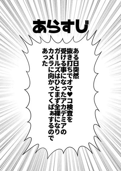 [Microbit (Aya Hinase)] Academia Joshi no Omanko Jijou (Bomber Girl) [Digital]