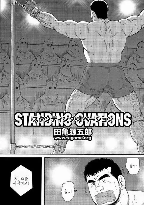 Standing Ovations | 스탠딩 오베이션 - Another Translation Version