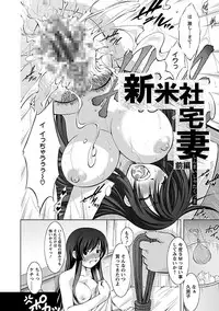 [Takane Nohana] Shinmai Shatakuzuma [Digital]