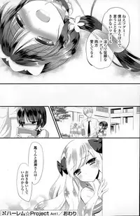 [Eda Mame] Harem ☆ Project Ch. 1-5