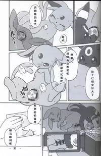 【新春けもケット３】ふたりのたまご[pokemon][Chinese][虾皮汉化组]