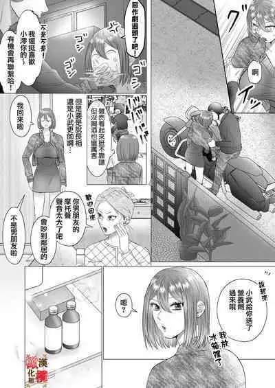 "Dare ni mo Omae o Watasanee" Shiaikei Osananajimi no Rikairase Sex wa Hidokute Amai | 「不会把你让给任何人」体会执爱系青梅竹马激烈又甜蜜的性爱