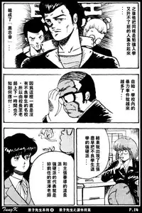 [Minor Boy] Keiko Sensei no Kagai Jugyou - Keiko Sensei Series 1 [Chinese]