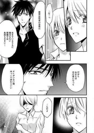 [Chitose Piyoko] Nyotaika Vampire Maji de Shojo Soushitsu 5-byou Mae 1-12