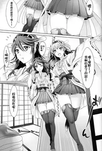 (Houraigekisen! Yo-i! 3Senme!) [Mochimochi Carnevale (Ikezaki Misa)] Kannai Seibi Nisshi (Kantai Collection -KanColle-) [Chinese] {Gentlemanhop&魔皮卡漢化}