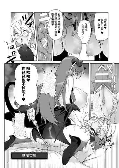 [KAMINENDO.CORP (Akazawa RED)] Makoto ni zannen desu ga bouken no sho 8 wa kiete shimaimashita.[Chinese][Digital]