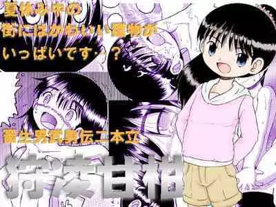 [MULTIVITAMIN (Tako Kuboh)] Kariryo Amakan [Digital]