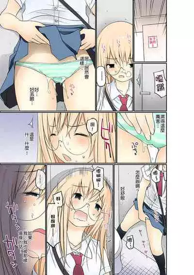 Manchira shiteru JK o Hakken shita node Gakuen Nai de Choukyou shite mita | 暴露狂女子高中生的日常生活 學校內的變態調教 Ch.1-27