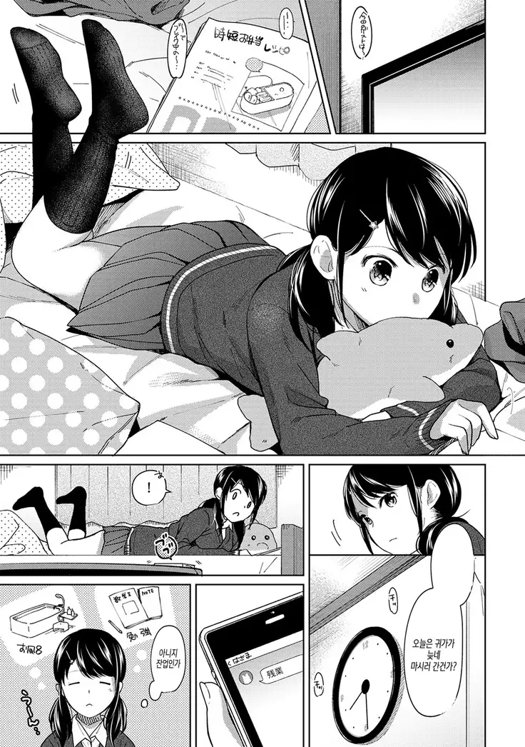 1LDK+JK Ikinari Doukyo? Micchaku!? Hatsu Ecchi!!? Ch. 1-17