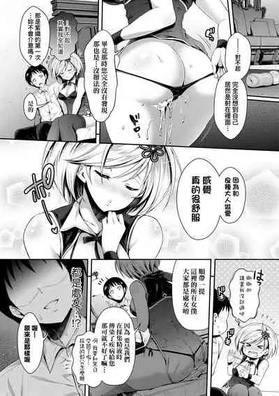 Harem Maid no Damedame Ecchi | 我與後宮女僕們♥不可告人的情事