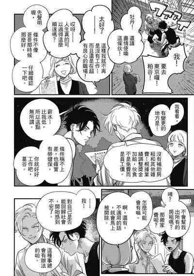 Happy Kuso Life 3 | 極樂鳥日子 3