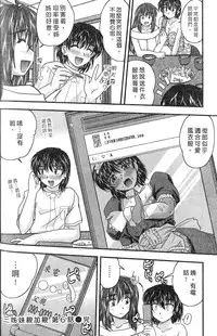 [Nanami Shizuka] SANSHIMAI PLUS | 三姐妹親加親 [Chinese]