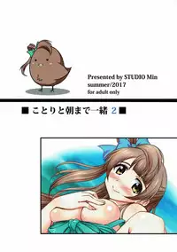 (C92) [STUDIO Min (Yukimura Hajime)] Kotori to Asa made Issho 2 (Love Live!)
