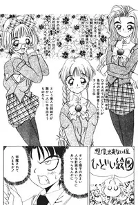 [Kawaridane Akito] Tenshi no Junan