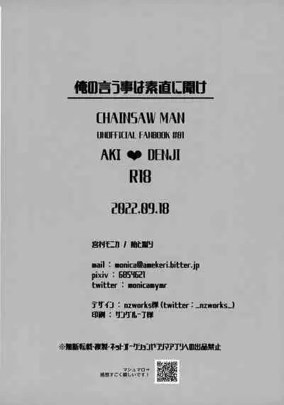 Ore no Iu Koto wa Sunao ni Kike - Listen to Me Plainly.