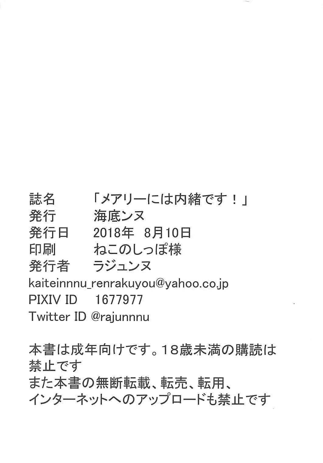 Mary ni wa Naisho desu!