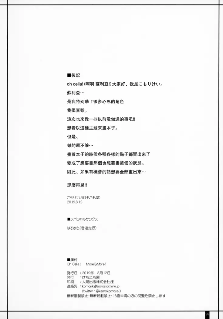 Oh Celia! More!&More!! +Kemofavor 7 Celia part