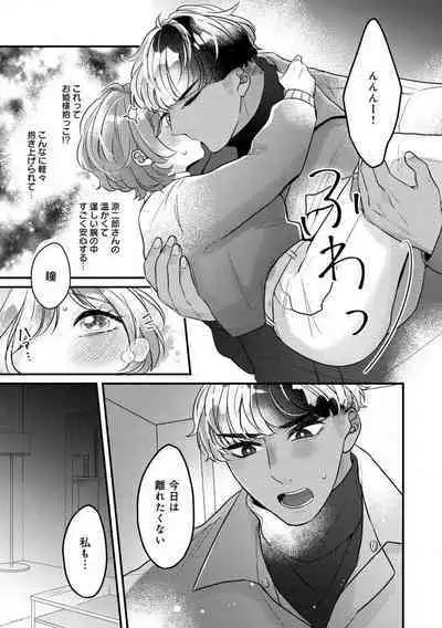 [Nonohara Yae] Dokusen Ai no Ato wa Ama ga Mi Dake Ja Tarinai 〜 Watashi wa Kuma-san no Gochisō 1-7