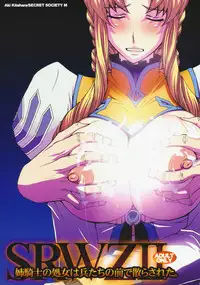 (C80) [Secret Society M (Kitahara Aki)] Anekishi no Shojo wa Hei-tachi no Mae de Chirasareta. (Super Robot Wars Z 2nd)