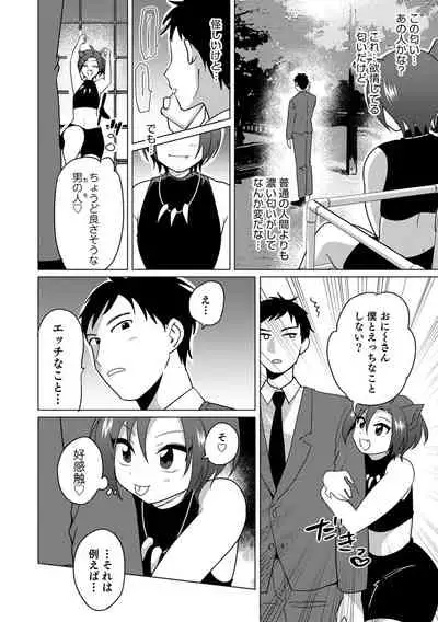 Otokonoko Heaven's Door 17