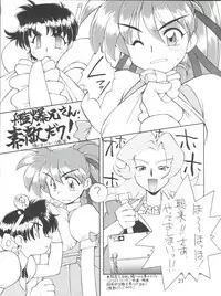 (C53) [Jack-O'-lantern, Manitou (Neriwasabi, Nakajima Rei)] Itoshi no Tako-san Weiner (GaoGaiGar, Variable Geo, Rockman Dash)