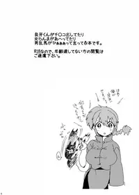 (Rumic Petit Only 2) [Ucyu-Kago (KazushiroNonko)] Ore to Omae de Ran de Buu (Ranma 1/2)