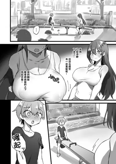 Ore ga Onna de Anoko ga Shota de