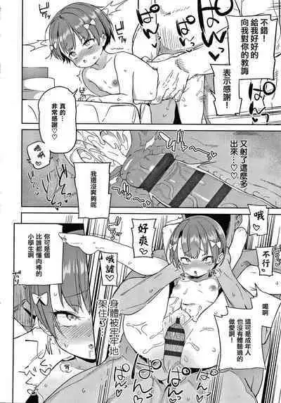 Tsugou ga Yokute Kawaii Mesu.