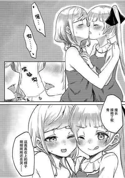 [LIN]futago shimaichann no yuri seikatu(2)【Dokiki汉化组】