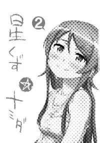 (C85) [†NIL† (Fujibayashi Haru)] Hoshikuzu Namida 2 (Ore no Imouto ga Konna ni Kawaii Wake ga Nai) [English] [An_chan]