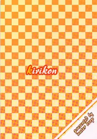 (C79) [Water Drop (MA-SA)] Kiricon (Ore no Imouto ga Konna ni Kawaii Wake ga Nai)