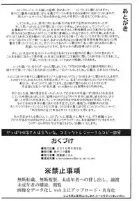 (C78) [Gachinko Shobou (Kobanya Koban)] Netorareta Hime Kihei ~Ni no Kusari~ (Fate/stay night)＋Comic Treasure Omake hon