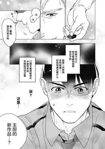 Bitter Porn Chocolatier | 可可涩苦却入人心 Ch. 1-3