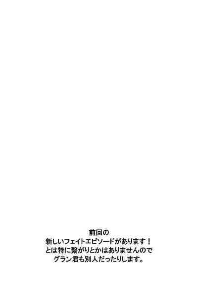 (C91) [SECREDER (Jingai Modoki)] Atarashii Fate Episode ga Arimasu! 2 (Granblue Fantasy) [Digital]