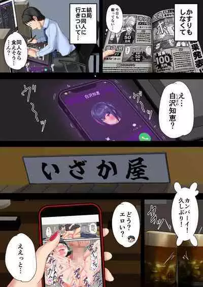 Urenai Doujin-sakka ga Oote ni Jibun no Tsuma o Netorasete SEFURE ni Otosu made